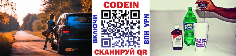 купить наркоту  Новомичуринск  hydra ссылка  Кодеиновый сироп Lean Purple Drank 