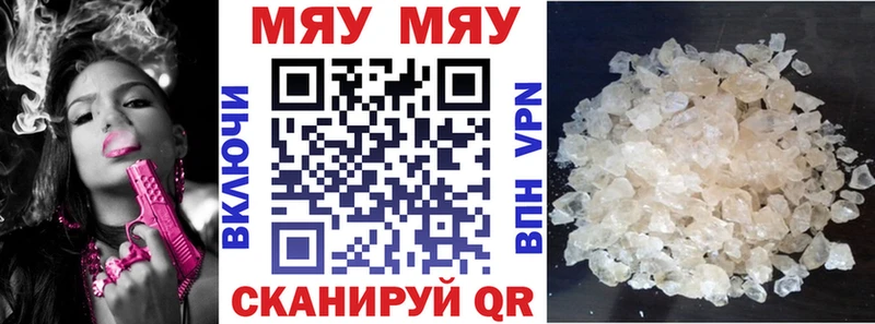 МЯУ-МЯУ кристаллы  Новомичуринск 
